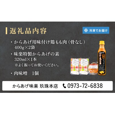 大分からあげ味楽の詰め合わせセット