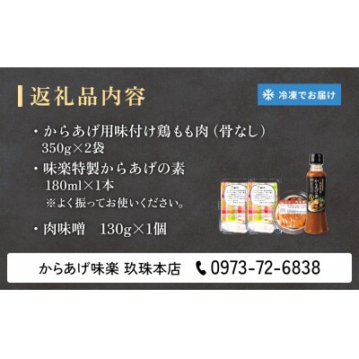 大分からあげ味楽の詰め合わせセット