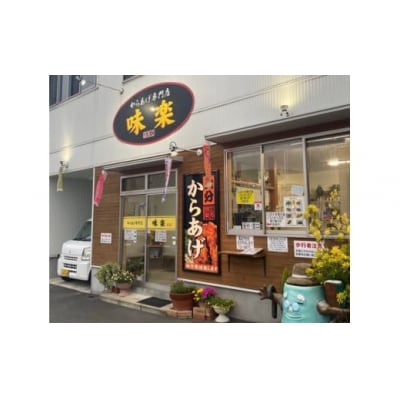 大分からあげ味楽(みらく)の骨なしからあげ(400g×2パック)