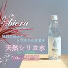 biora天然シリカ水 500ml×24本×12回 天然水 シリカ水 軟水 ミネラル 美容 健康