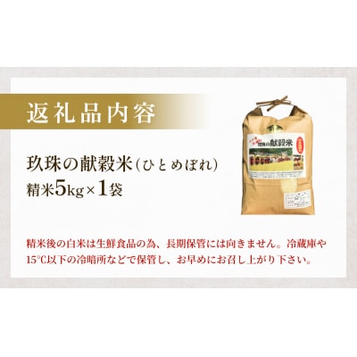 令和7年度 新米先行受付 玖珠の献穀米 5kg 米 ひとめぼれ 大分県 玖珠町 こめ お米 白米