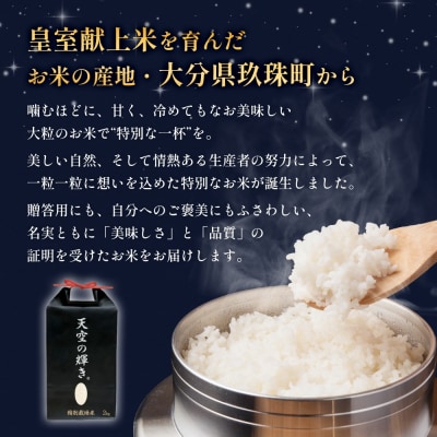 令和7年産 くす天空の輝き(ひとめぼれ) 4kg 白米 精米 大分県