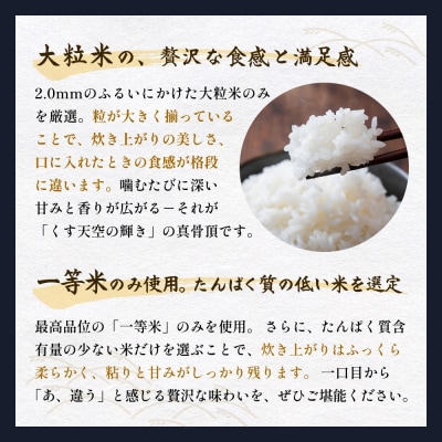 令和7年産 くす天空の輝き(ひとめぼれ) 4kg 新米 白米 精米 大分県