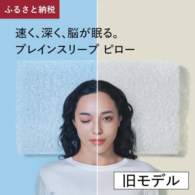 ブレインスリープ ピロー【旧モデル】7グラデーション STANDARD アクティブエア ホワイト