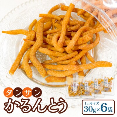 タンサン かるんとう ミニサイズ(30g)× 6袋 