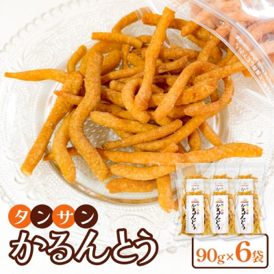 タンサン かるんとう(90g)× 6袋 
