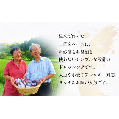 黒米&黒米甘酒ドレッシング2本 玖珠町産 黒米 玄米 ドレッシング 甘酒 黒米ドレッシング 黒米甘酒