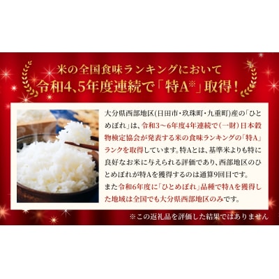 令和7年 玖珠の献穀米 3kg 米 ひとめぼれ 大分県 玖珠町 こめ お米 白米 先行受付