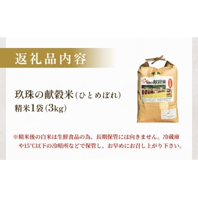 令和7年 玖珠の献穀米 3kg 米 ひとめぼれ 大分県 玖珠町 こめ お米 白米 先行受付