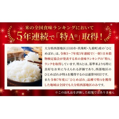 令和7年 玖珠の献穀米 3kg × 3回 定期便 米 ひとめぼれ 大分県 先行受付 こめ