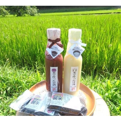 紅白甘酒セット&黒米( ノンアルコール ) 玖珠町産 黒米 玄米 もち米 甘酒 あま酒 手作業