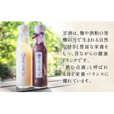 黒米研究会の甘酒セット( ノンアルコール ) 玖珠町産 黒米 玄米 もち米 甘酒 あま酒 手作業