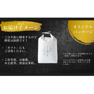 【令和7年産　新米】【2kg入】【大分県玖珠産 ひとめぼれ　精白米】6ヶ月 定期便