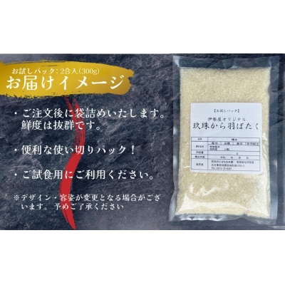 【10月下旬頃順次発送】令和7年産 新米 お試しパック 玖珠から羽ばたく 精白米 2合入