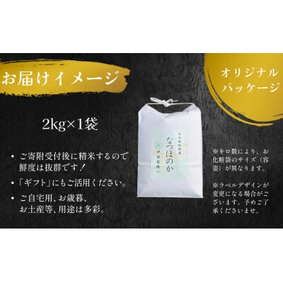 【令和7年産 新米】 2kg 【大分県玖珠産 なつほのか 精白米】玖珠の老舗お米屋「伊勢屋」がお届け