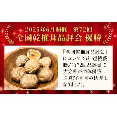 原木乾しいたけの詰め合わせ(かわしま農園)240g  大分県 玖珠町 原木 乾しいたけ 乾燥しいたけ