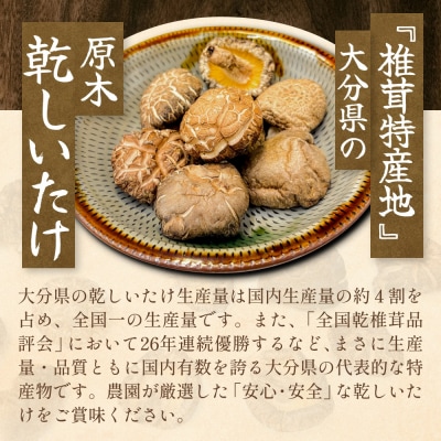 原木乾しいたけの詰め合わせ(かわしま農園)240g  大分県 玖珠町 原木 乾しいたけ 乾燥しいたけ