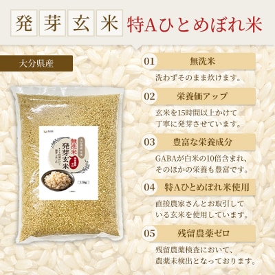特Aひとめぼれ米 残留農薬ゼロ 発芽玄米 1.5kg×1袋 令和7年度産 無洗米