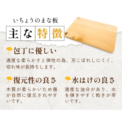 いちょうのまな板 まな板 約350mm× 約230mm× 約24mm 銀杏 イチョウ