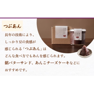 あんこ菓子いわした あんこペースト 瓶 セット こし つぶ 餡子 こし餡 つぶ餡 あんこ ペースト