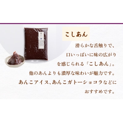 あんこ菓子いわした あんこペースト 1kg 2袋(計2kg) こし 餡子 こし餡 あんこ ペースト
