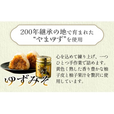 大分龍王の ゆずみそ 5個セット 調味料 柚子胡椒 ゆず胡椒 ゆずごしょう 味噌 おにぎり