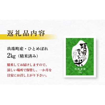 【 令和7年 新米 大分県玖珠産 お米 ひとめぼれ 2kg 】 頑固おやじのこだわり 米 
