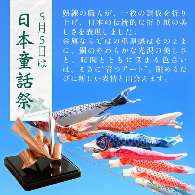 銅板兜 銅 加工 ギフト 贈り物 お祝い インテリア 工芸品 装飾品 銅板 兜 かぶと カブト