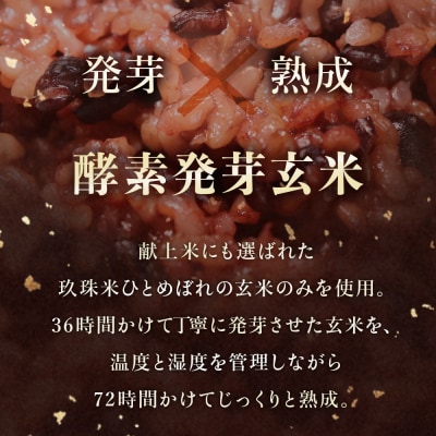 酵素発芽玄米「健やかごはん」6個入 素材にこだわり玖珠米ひとめぼれを使用 玄米 米 ひとめぼれ