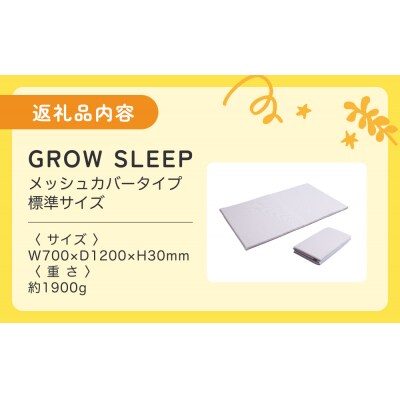 X-BALANCE GROW SLEEP メッシュカバータイプ ベビーマット プレイマット マット