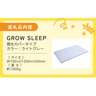 X-BALANCE GROW SLEEP 撥水カバータイプ ライトグレー ベビーマット プレイマット
