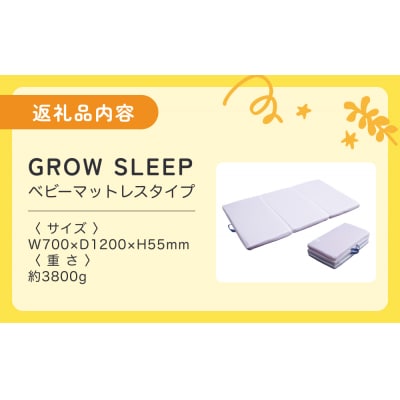 X-BALANCE GROW SLEEP ベビーマットレスタイプ ベビーマット プレイマット マット
