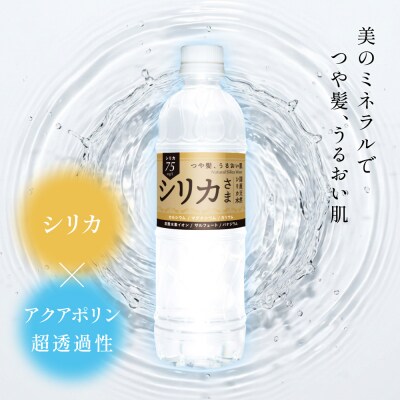 国産天然水 シリカさま 3箱 525ml × 24本 シリカ 75mg L含有 無添加 ナチュラル