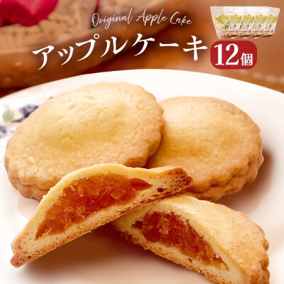 藤原吉福堂 アップルケーキ 12個 ( 3個入 × 4セット ) 大分県玖珠町 焼き菓子