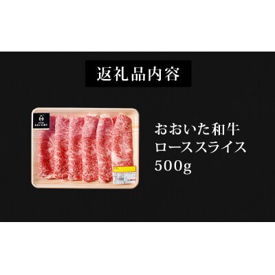 【ふるさと納税】大分県産 A4/A5等級 おおいた和牛 ロース スライス 500g すき焼き