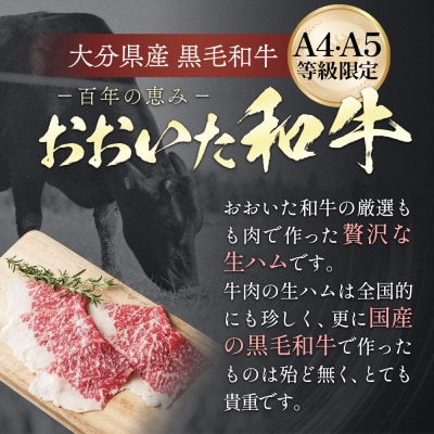 おおいた和牛 生ハム 2400g 50g × 4個 12ヶ月 定期便 国産黒毛和牛 牛肉 もも肉