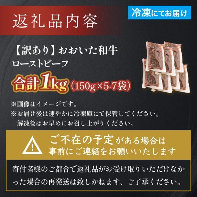 【ふるさと納税】訳あり　おおいた和牛ローストビーフ 約1kg 