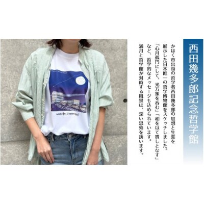 かほくの身近な風景スケッチTシャツ『西田幾多郎記念哲学館』　LLサイズ