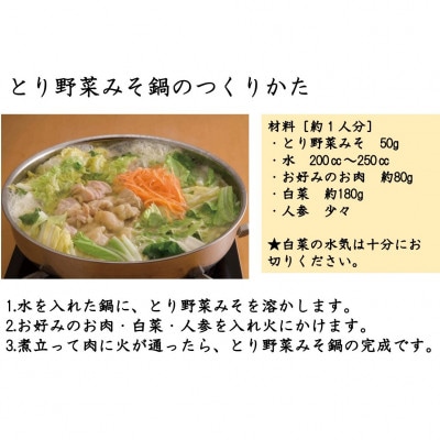 【先行予約】【2025年10月～2026年3月発送】とり野菜みそ4種詰合せ