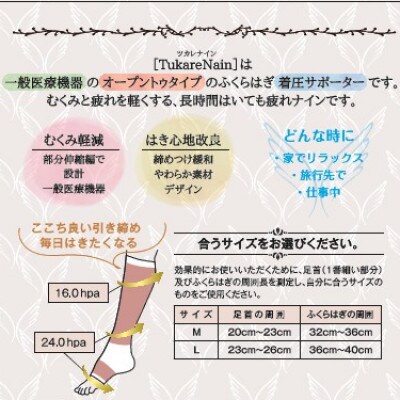 【ふるさと納税】ツカレナイン ソフトα着圧サポーター【オープントゥ】(Lサイズ)1ペア(両足2枚入)