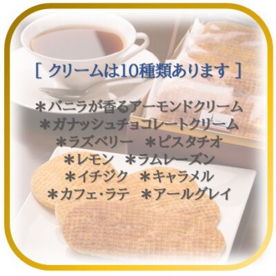 【フランス三ツ星の味】フランス・ワッフル 10種×1枚 合計10枚(冷凍) フランスの伝統菓子