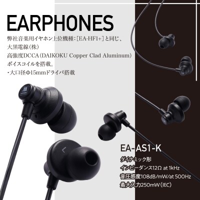 EA-AS1-K 音楽用イヤホン ブラック アシダ音響