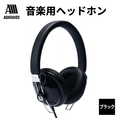 HA-ST12-K 音楽用ヘッドホン ブラック アシダ音響