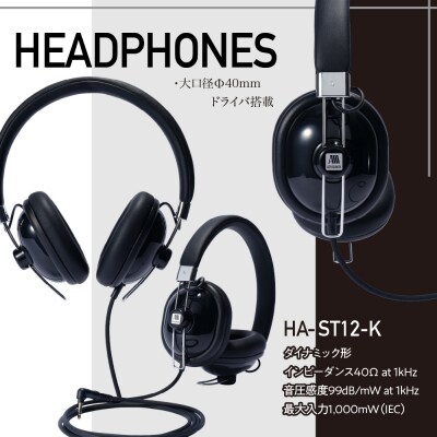 HA-ST12-K 音楽用ヘッドホン ブラック アシダ音響