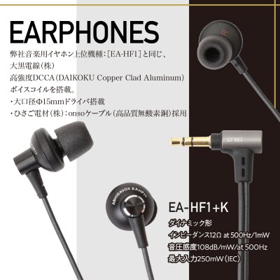 EA-HF1+(K) 音楽用イヤホン 黒 アシダ音響