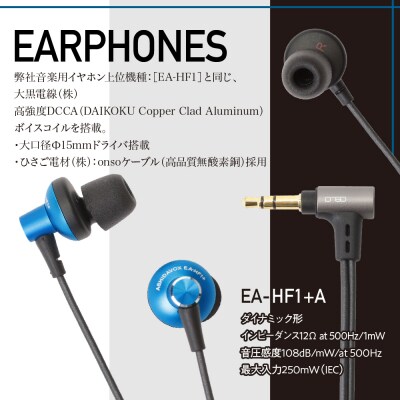 EA-HF1+(A) 音楽用イヤホン 藍 アシダ音響