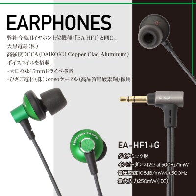 EA-HF1+(G) 音楽用イヤホン 緑 アシダ音響