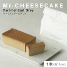 Mr. CHEESECAKE ミスターチーズケーキ キャラメルアールグレイ バッグ