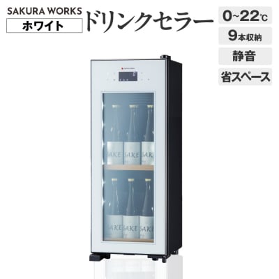 ドリンクセラー ZERO CHILLED　OSK9-W(ホワイト)