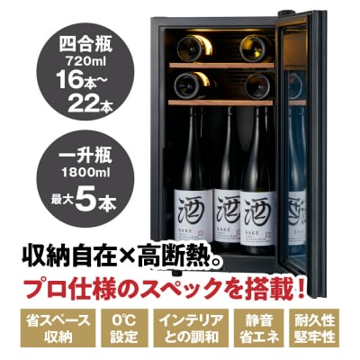 ワインセラー ZERO Advance　SA22-W(ホワイト)